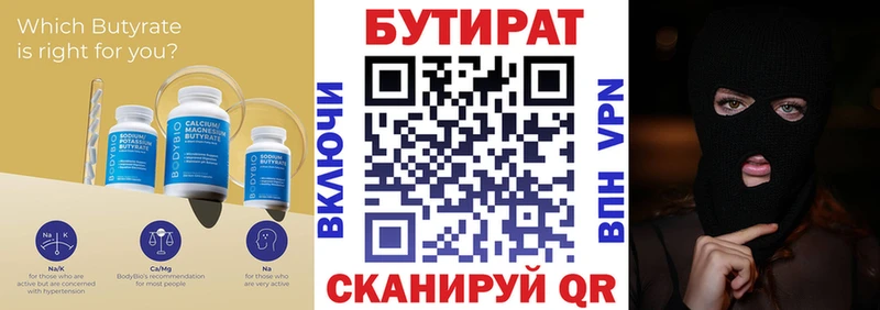 Бутират Butirat  Купить  Элиста 